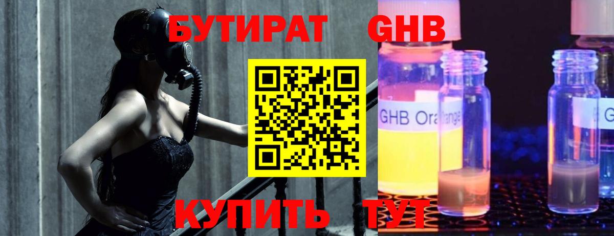 БУТИРАТ Butirat Выкса