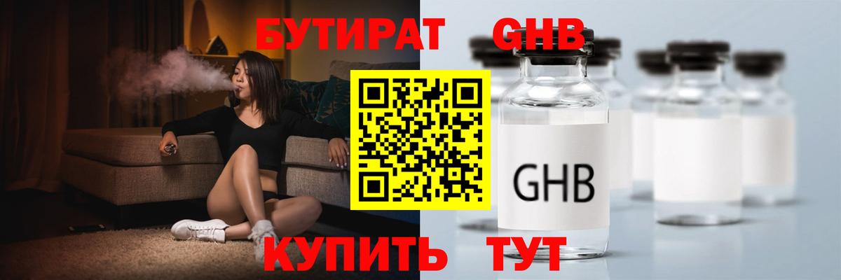 Выкса  БУТИРАТ 99%  Вход с VPN 
