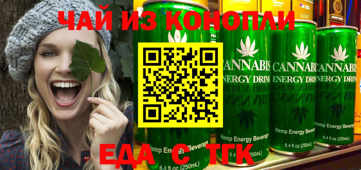 Еда ТГК конопля  Вход с VPN  Выкса 