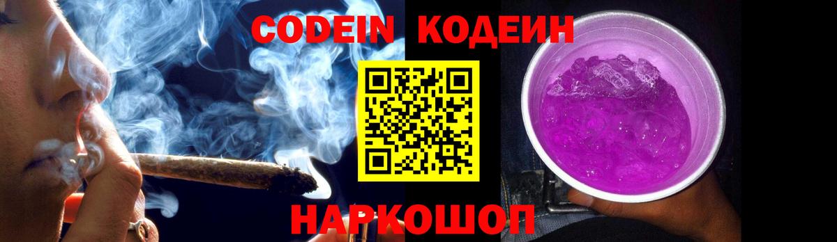 Выкса  Кодеиновый сироп Lean Purple Drank  Вход с VPN 