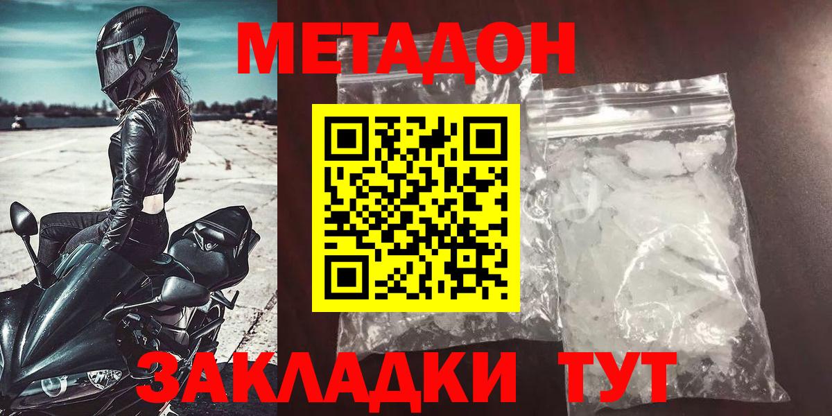 МЕТАДОН кристалл  Метадон мёд  Вход с VPN  Выкса 